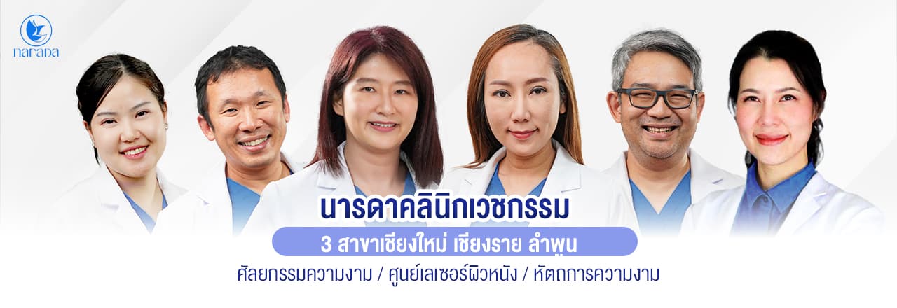 Narada Clinic